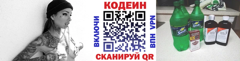 Кодеиновый сироп Lean напиток Lean (лин)  Зверево 